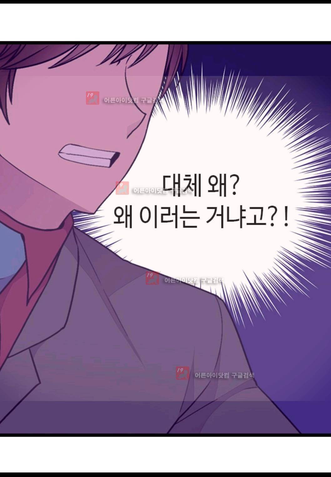 왕의 딸로 태어났다고 합니다 78화 70