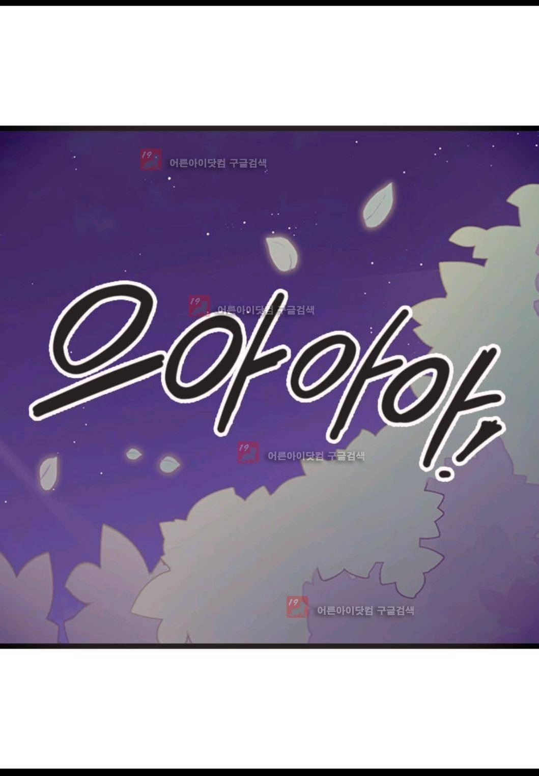 왕의 딸로 태어났다고 합니다 78화 71
