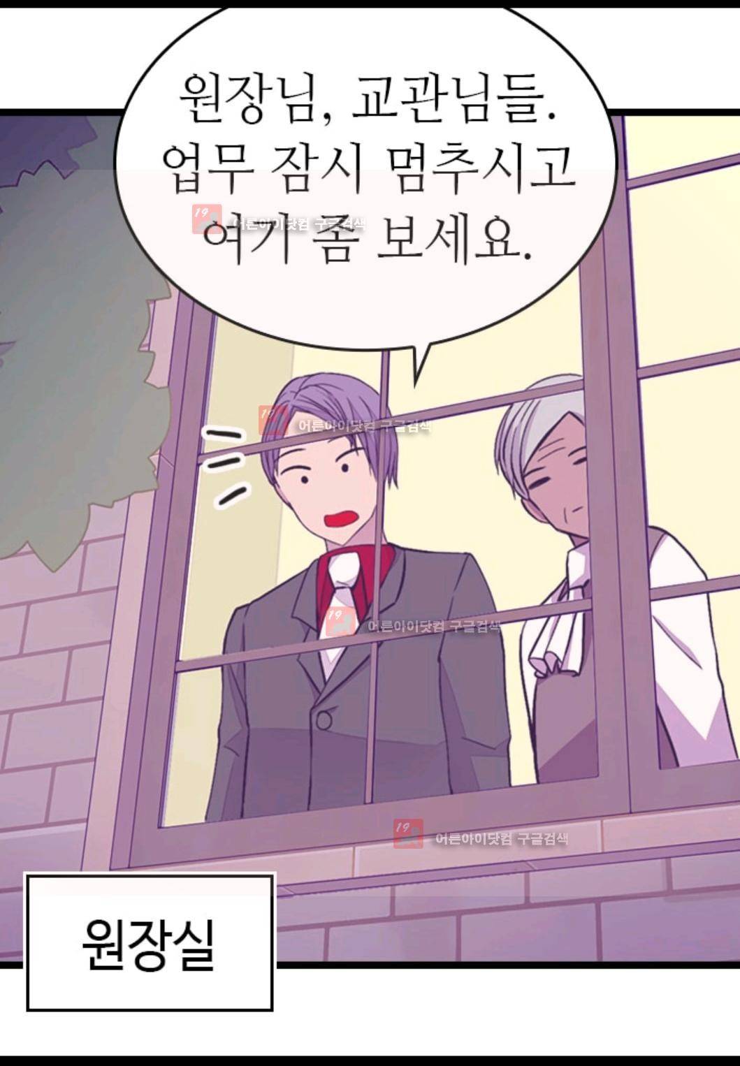 왕의 딸로 태어났다고 합니다 78화 72