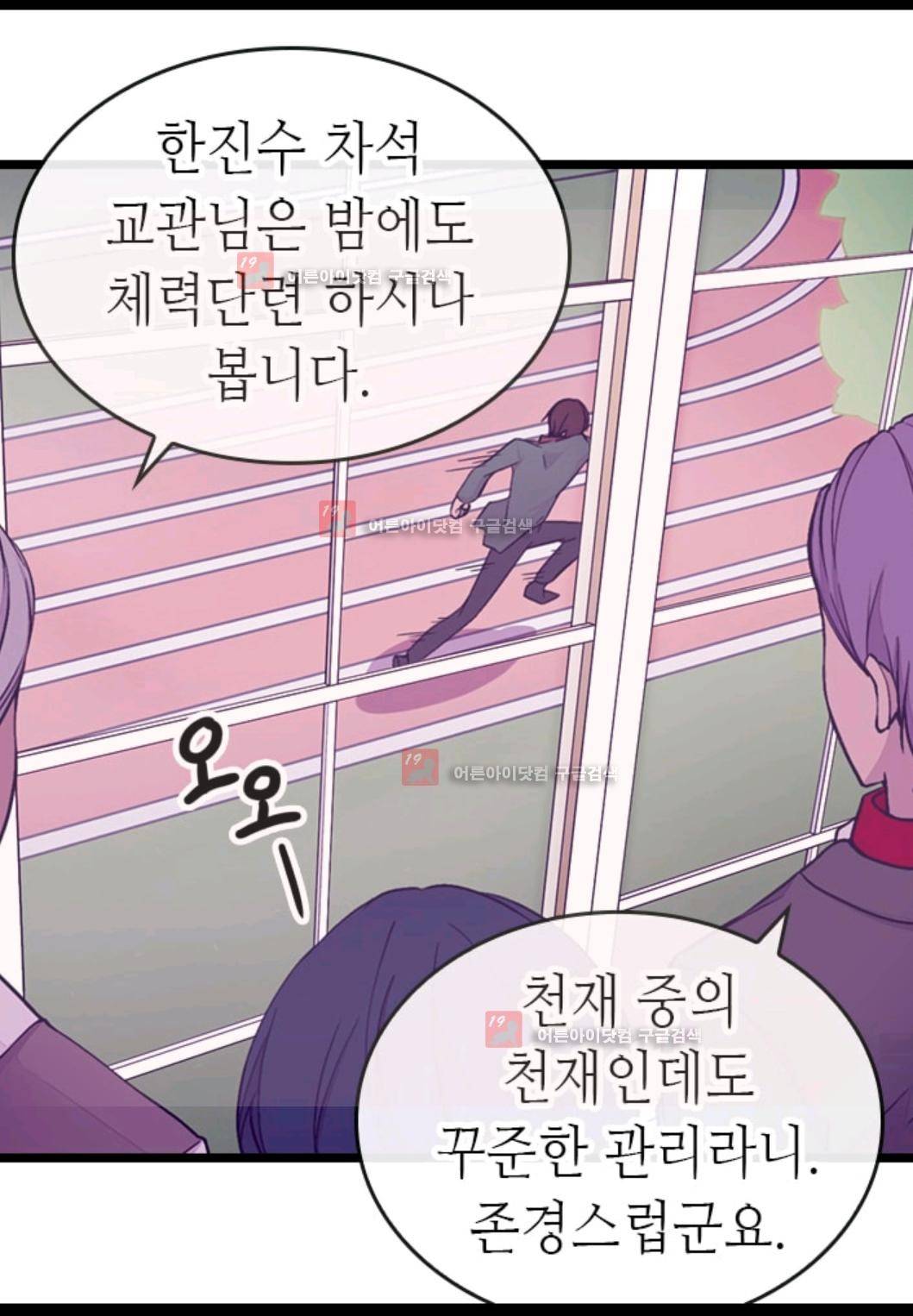 왕의 딸로 태어났다고 합니다 78화 73