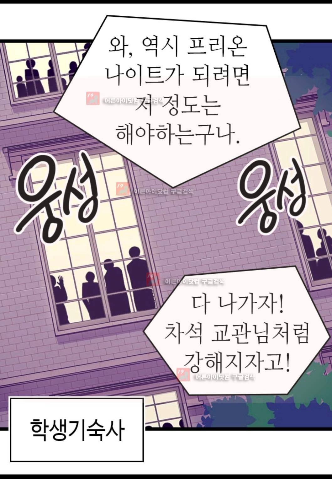 왕의 딸로 태어났다고 합니다 78화 74