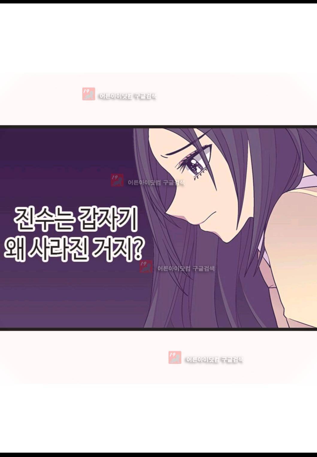 왕의 딸로 태어났다고 합니다 78화 78