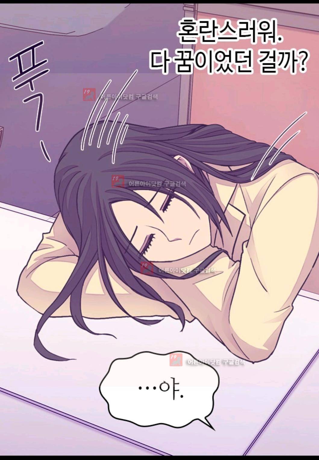 왕의 딸로 태어났다고 합니다 78화 79
