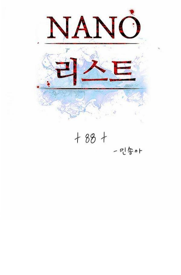 나노리스트 88화 7