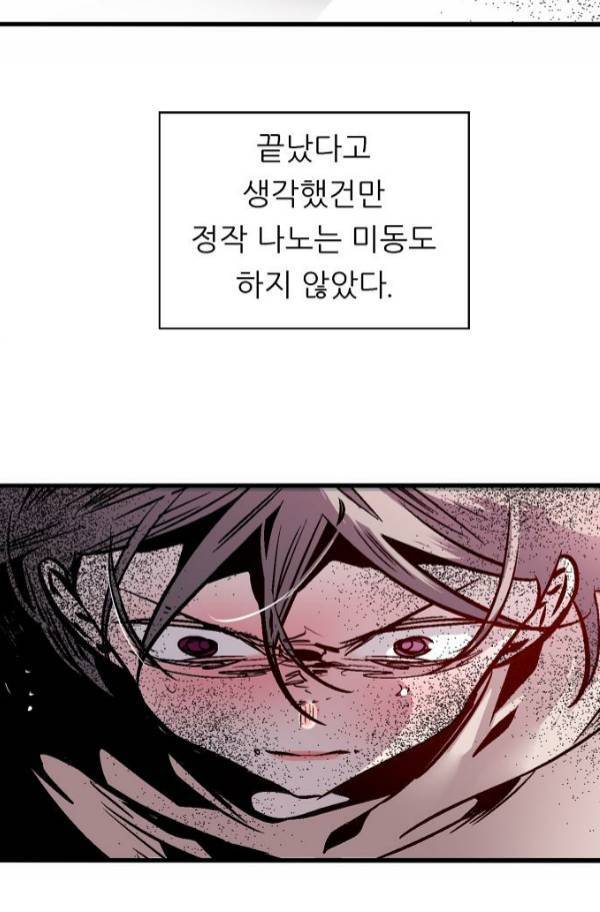나노리스트 88화 10