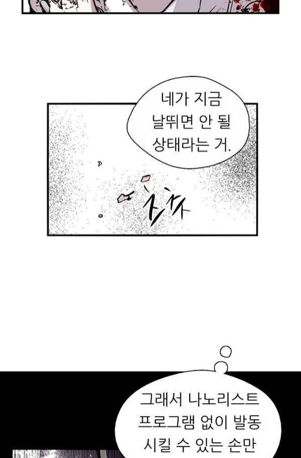 나노리스트 88화 13