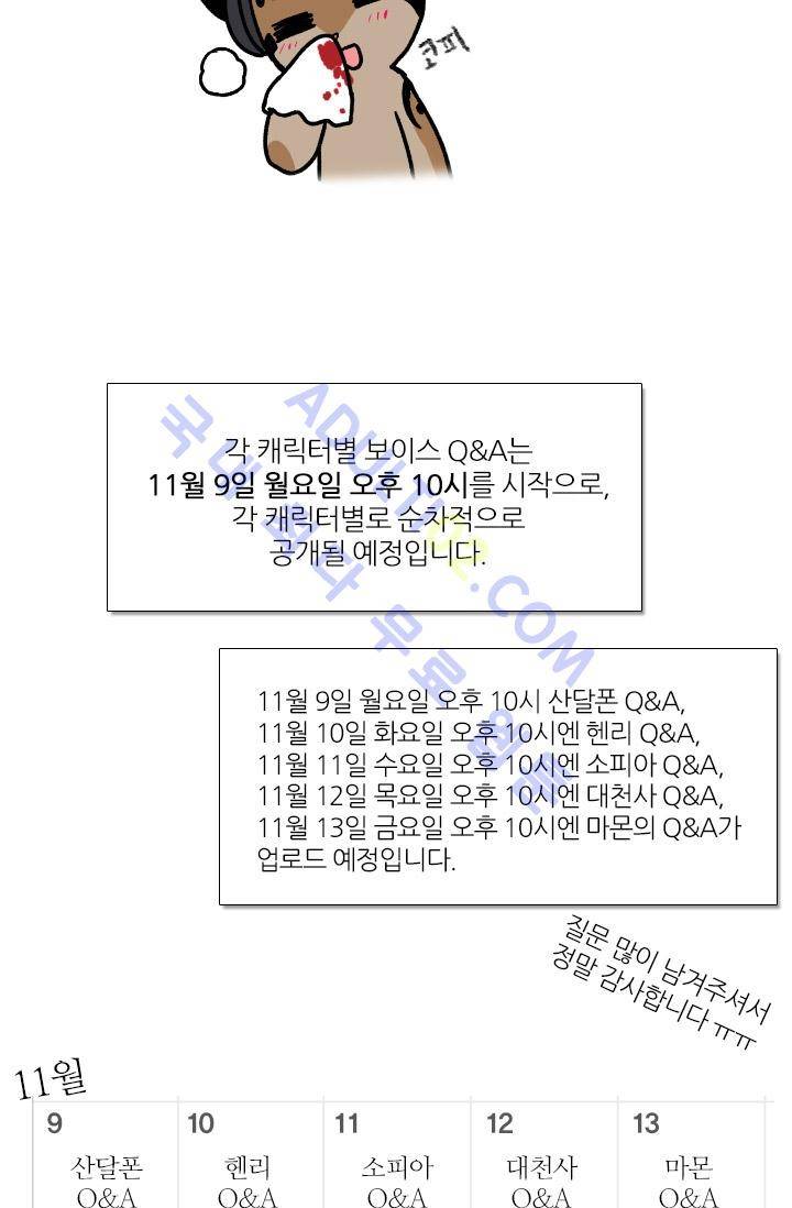 안티 안티 엔젤 시즌1 후기 24