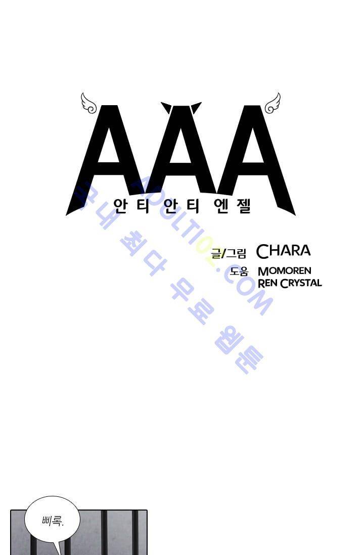 안티 안티 엔젤 시즌2 10화 6