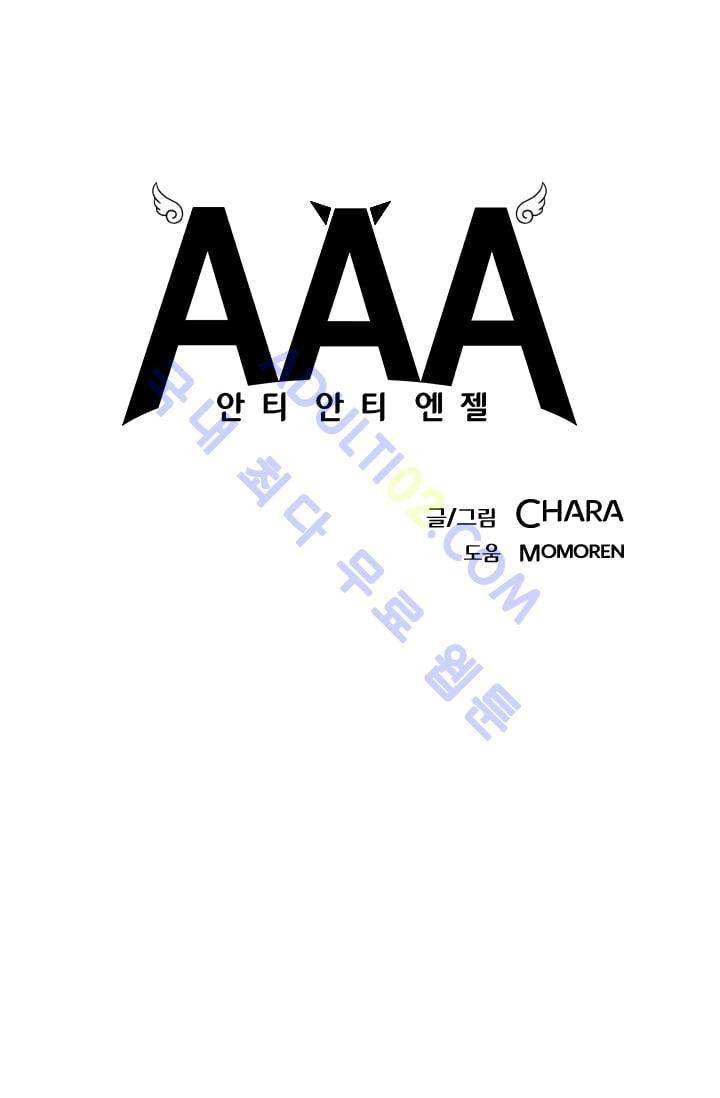 안티 안티 엔젤 시즌2 39화 6