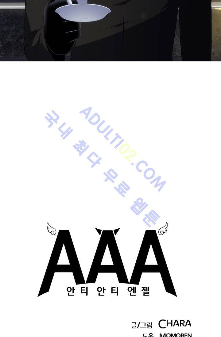 안티 안티 엔젤 시즌2 48화 8