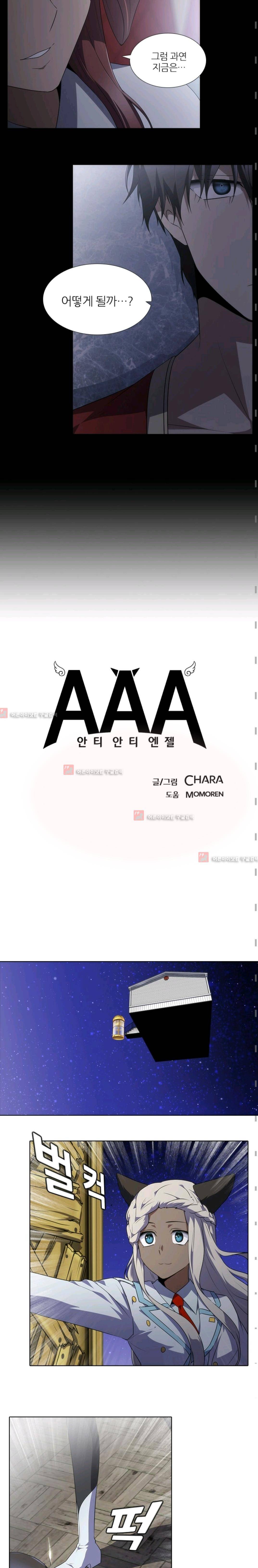 안티 안티 엔젤 시즌2 58화 3