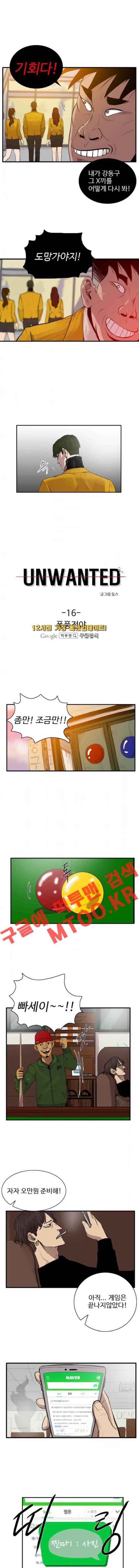 언원티드 16화 1