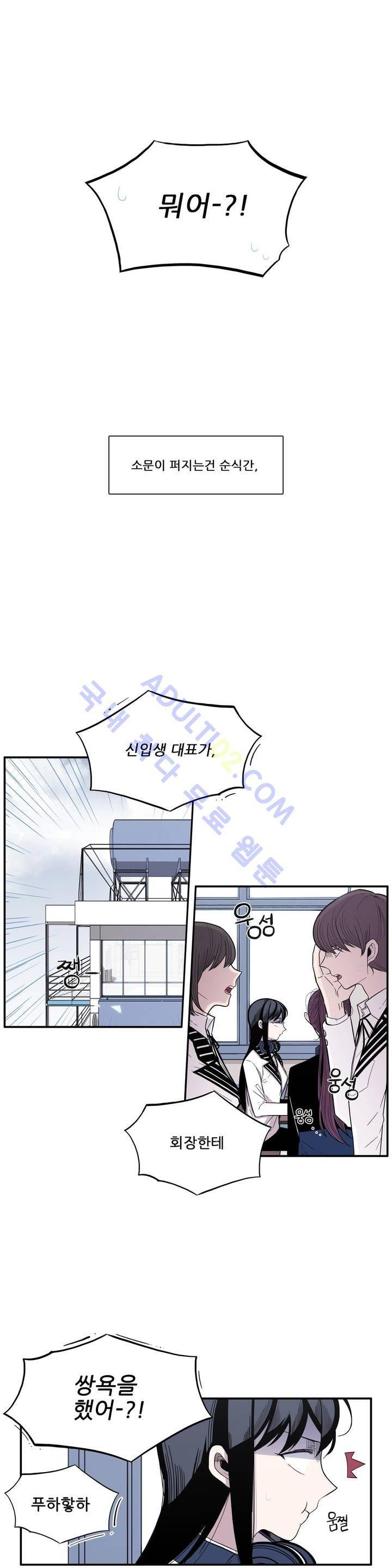 기절소녀 하나미! 2화 1