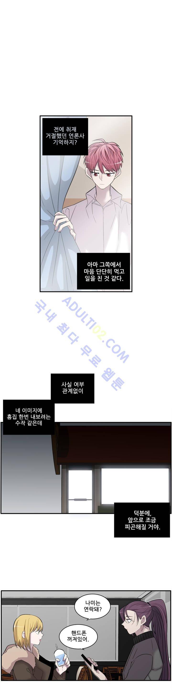 기절소녀 하나미! 12화 2