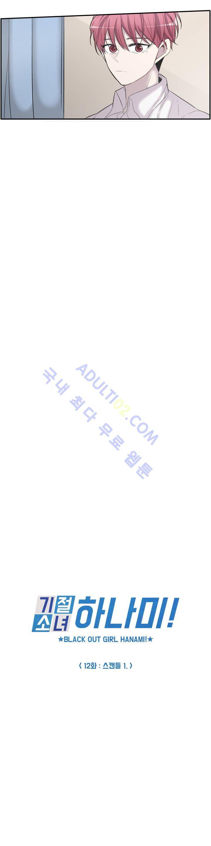 기절소녀 하나미! 12화 4