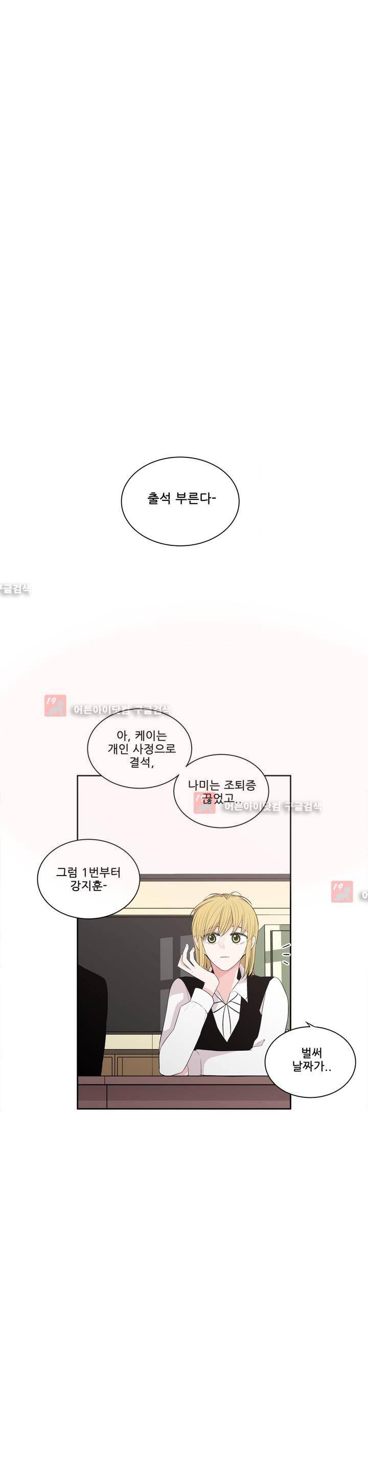 기절소녀 하나미! 21화 1