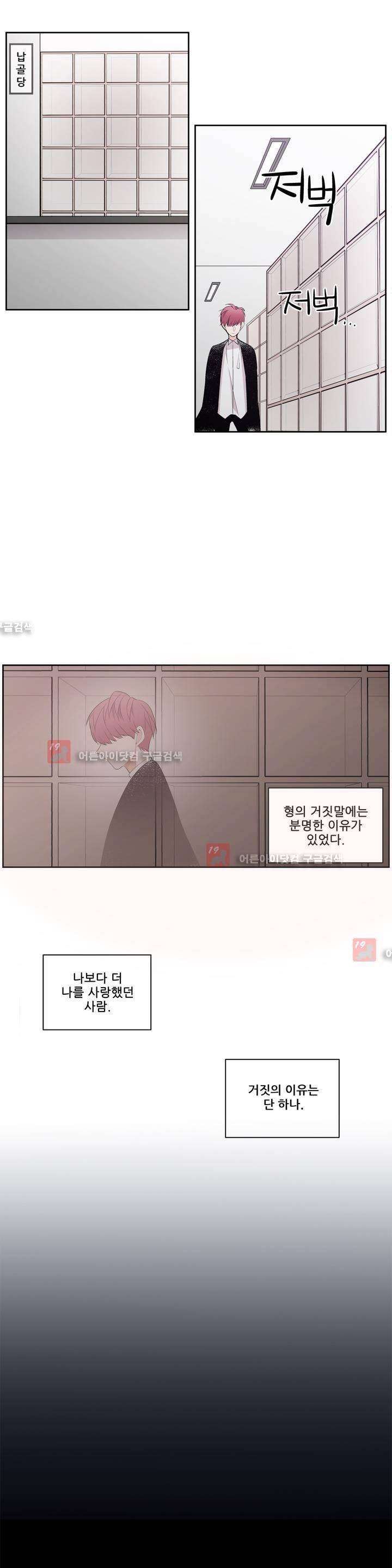 기절소녀 하나미! 21화 4