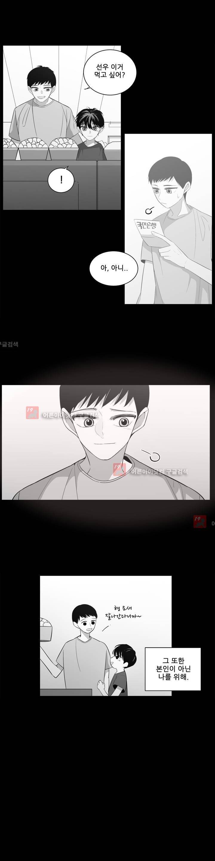 기절소녀 하나미! 21화 5