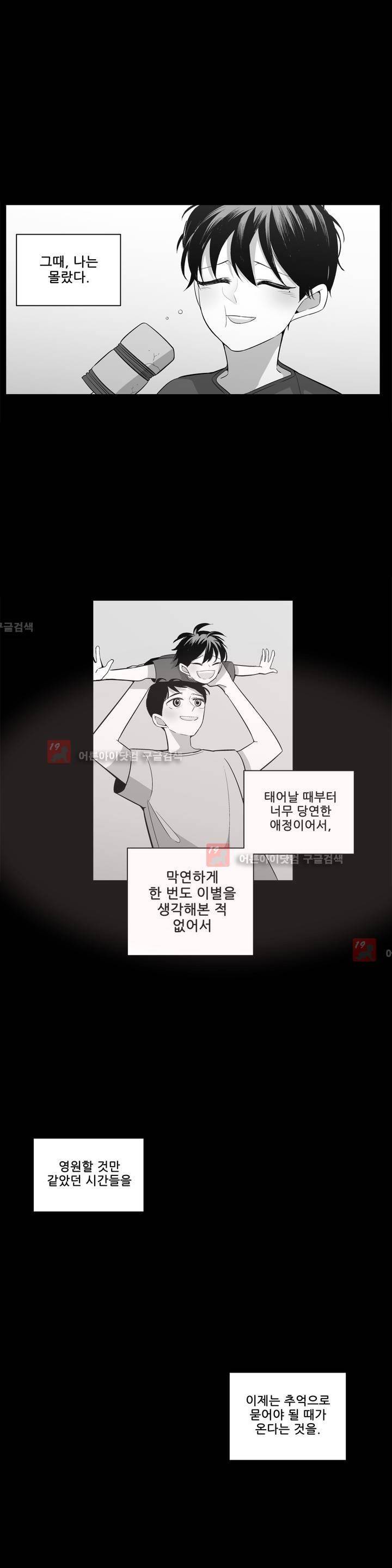 기절소녀 하나미! 21화 6