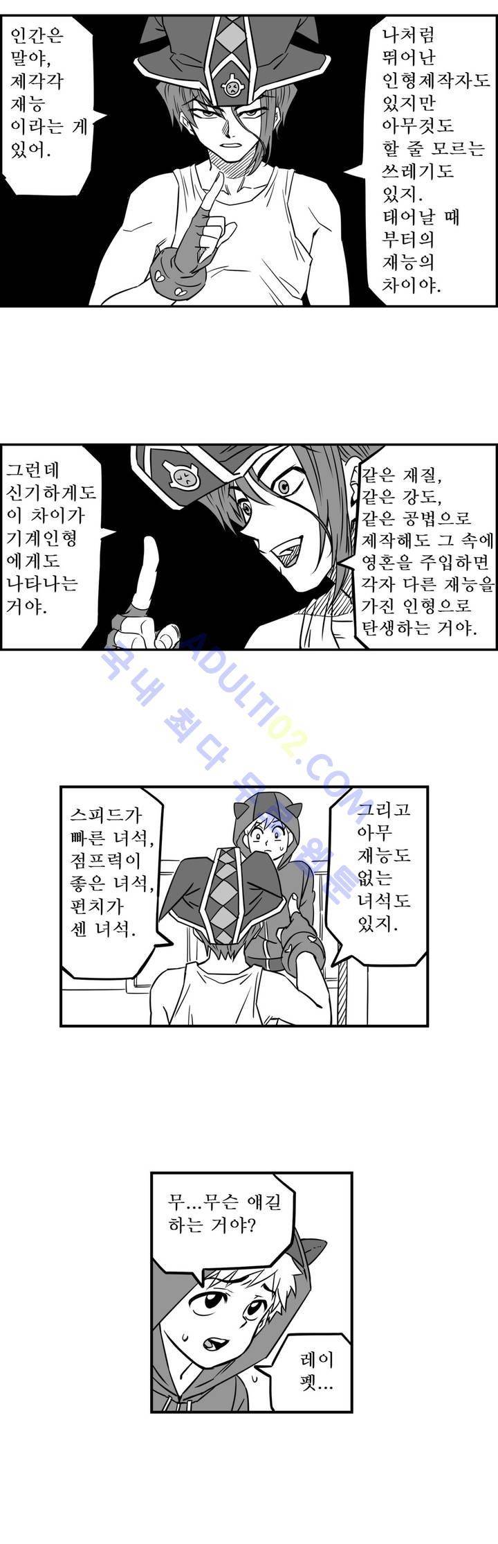 퍼펫플레이 16화 4