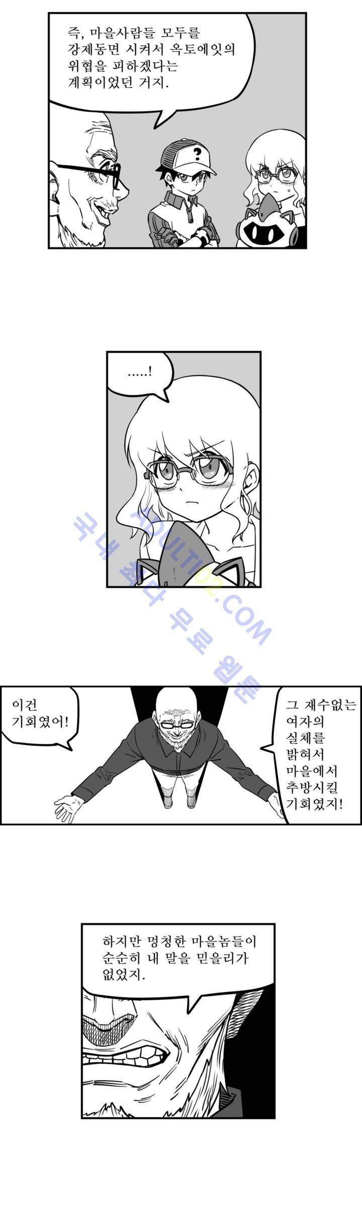 퍼펫플레이 46화 3