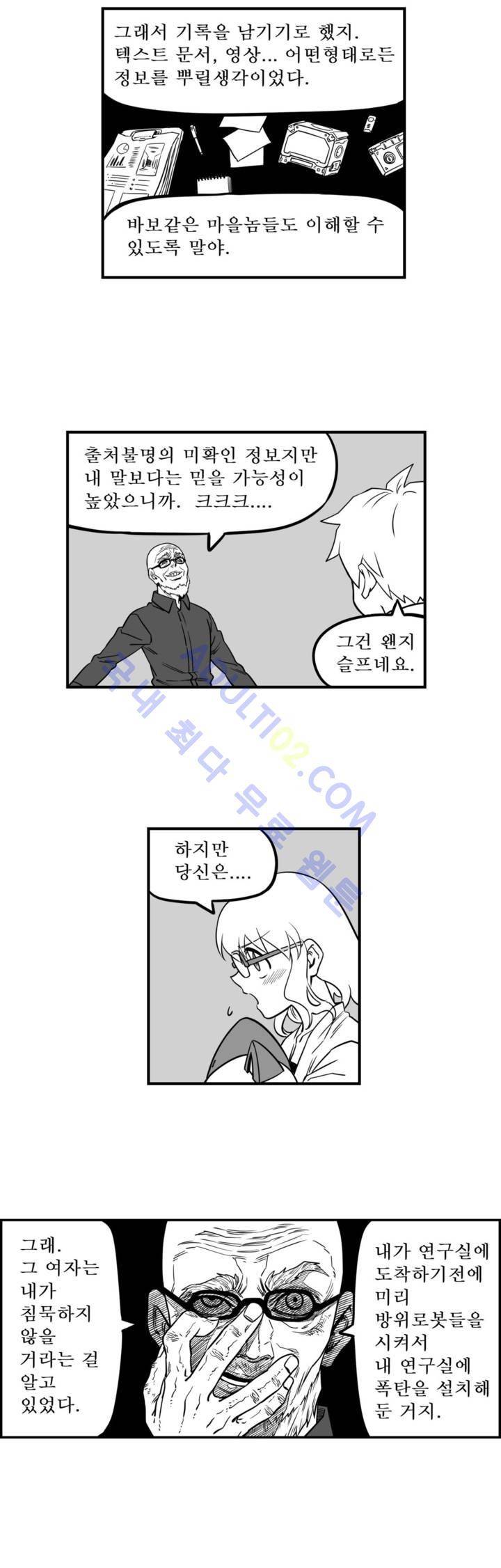퍼펫플레이 46화 4
