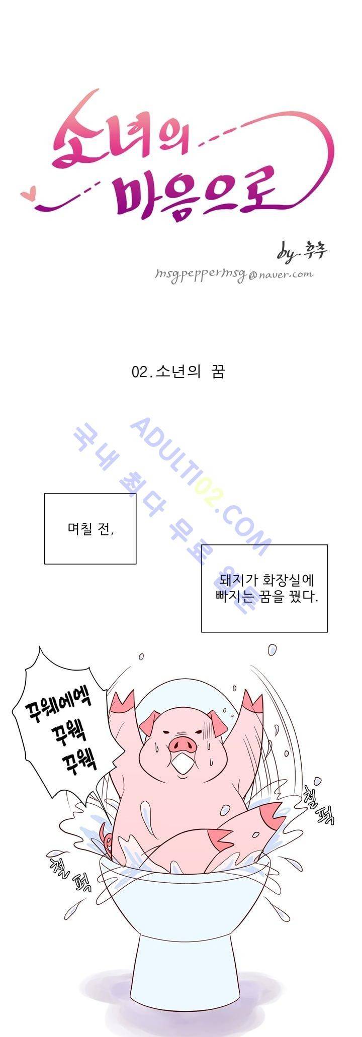 소녀의 마음으로 2화 1
