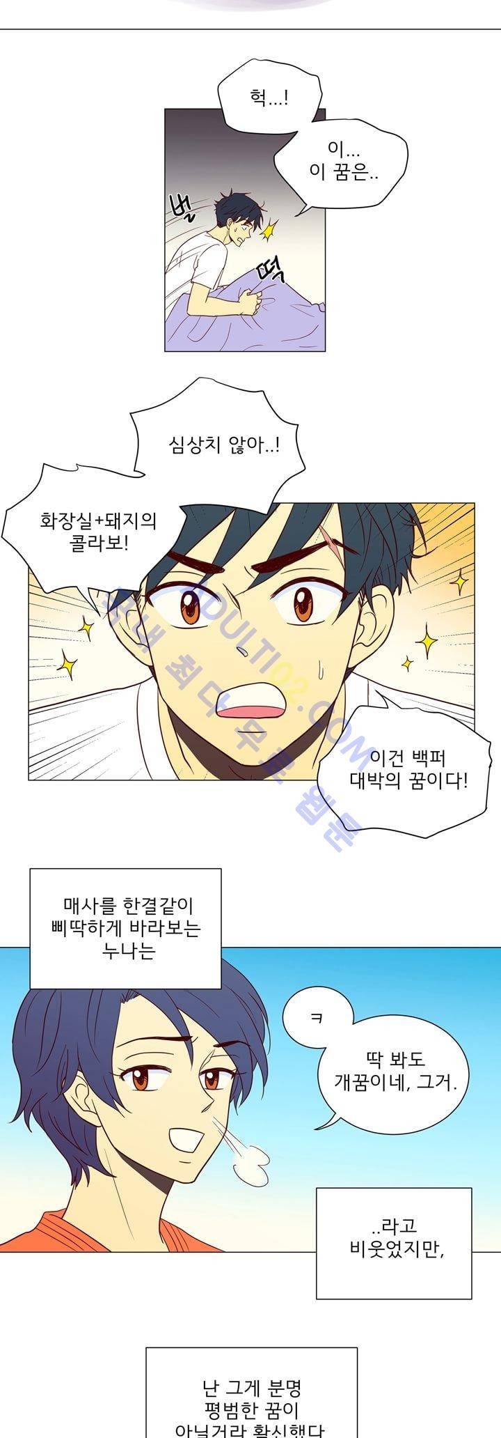 소녀의 마음으로 2화 2