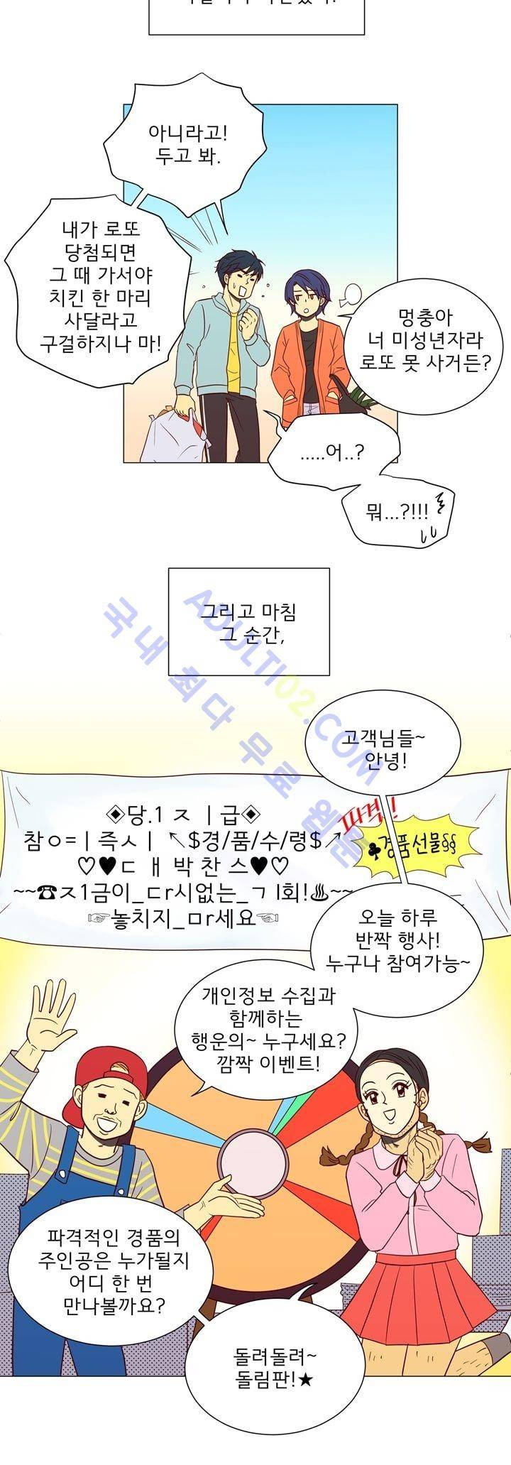 소녀의 마음으로 2화 3