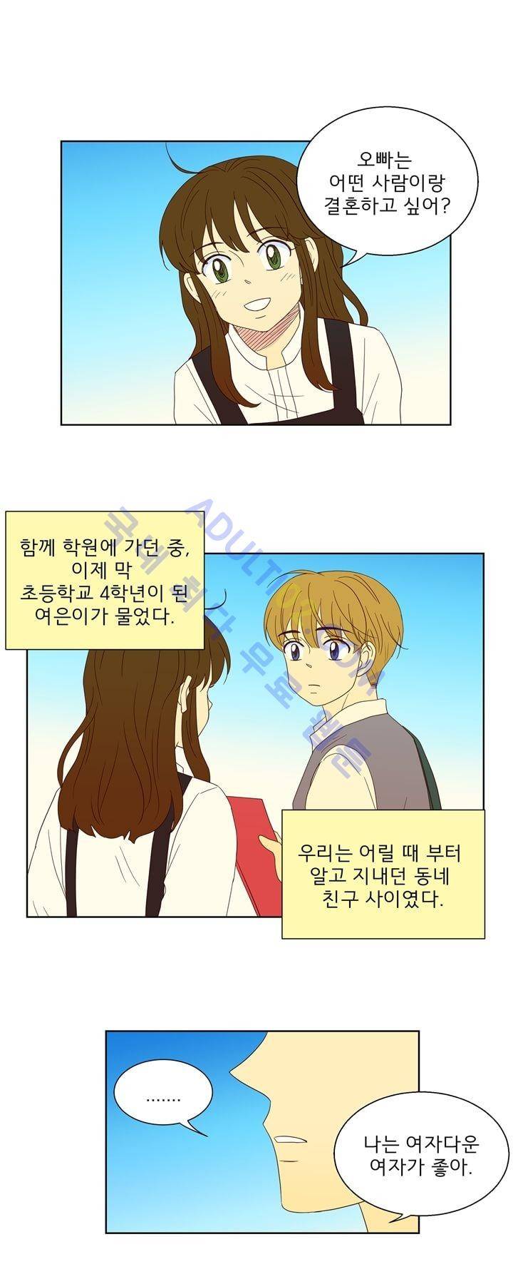 소녀의 마음으로 22화 1