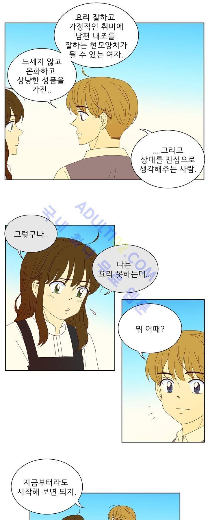 소녀의 마음으로 22화 2