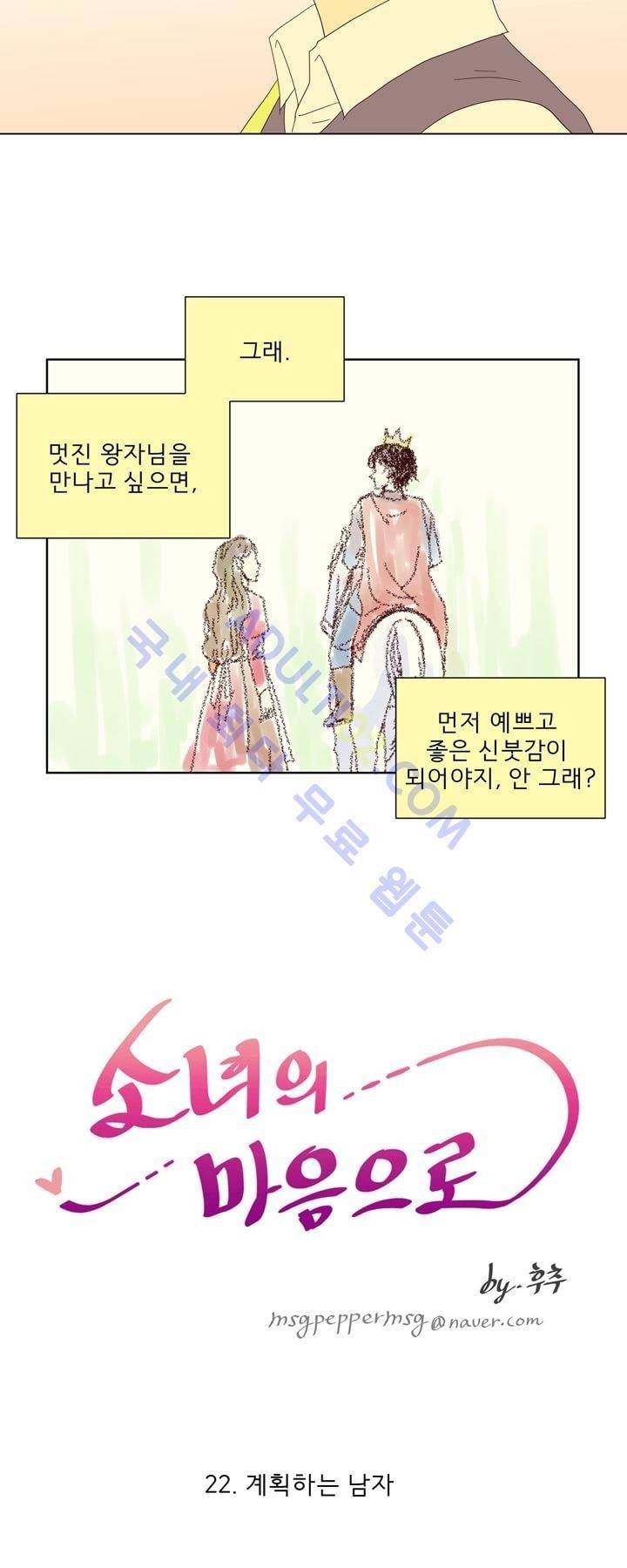 소녀의 마음으로 22화 4
