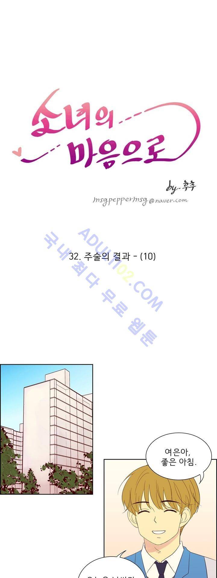 소녀의 마음으로 32화 2