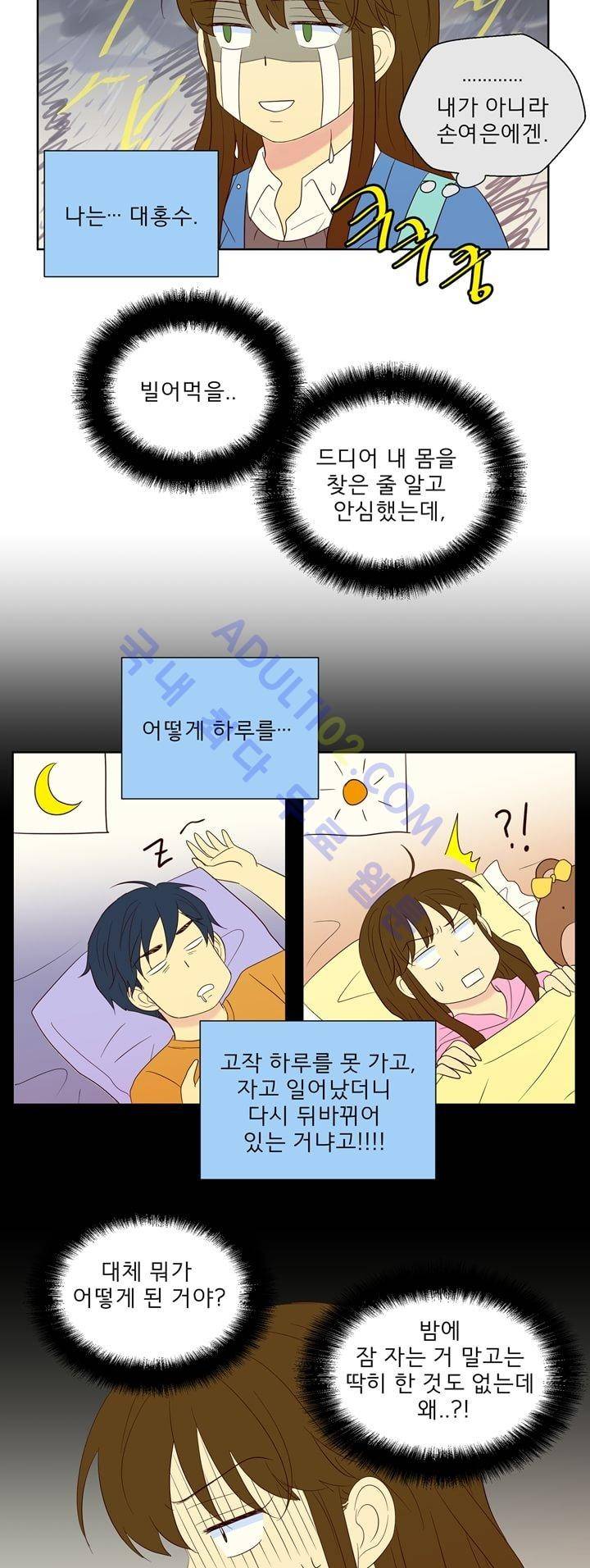 소녀의 마음으로 32화 4