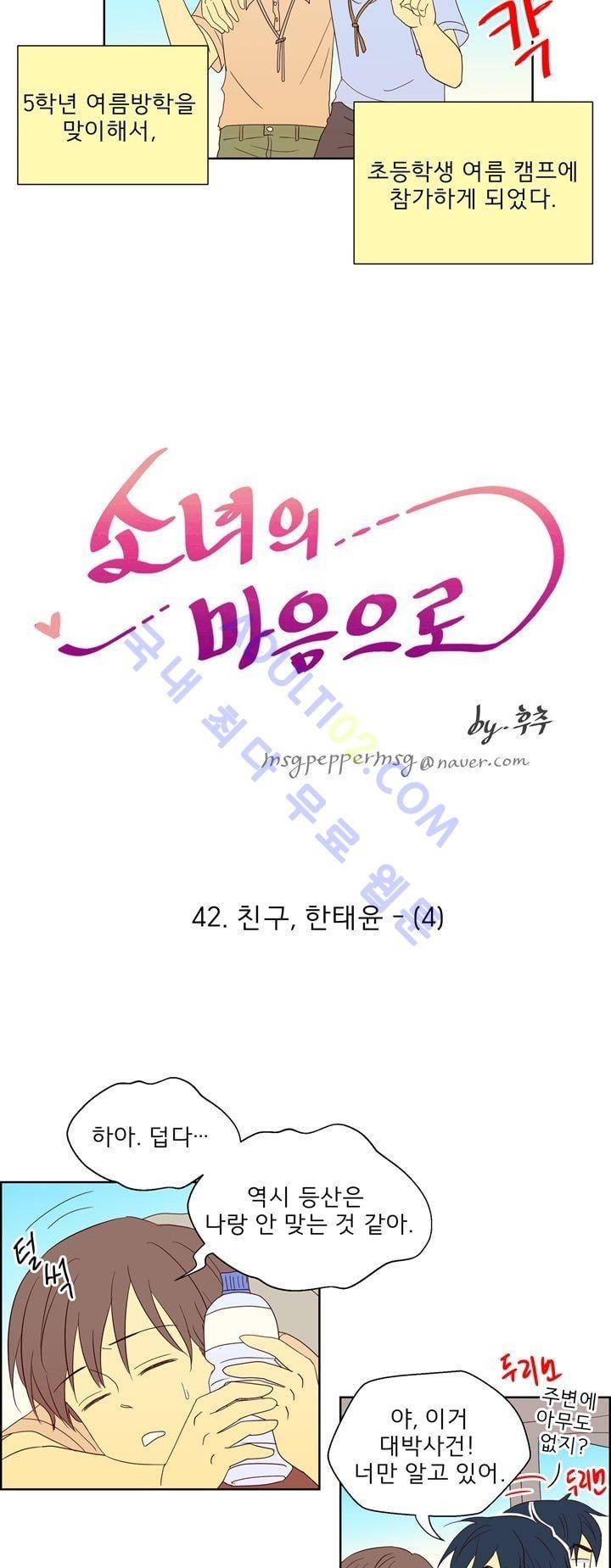 소녀의 마음으로 42화 2