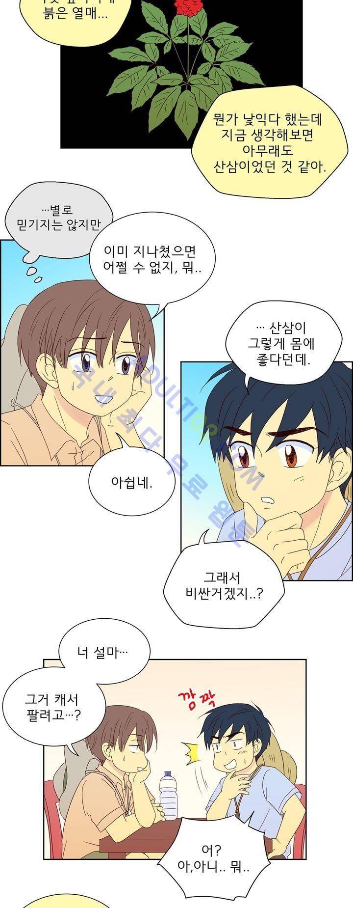 소녀의 마음으로 42화 4