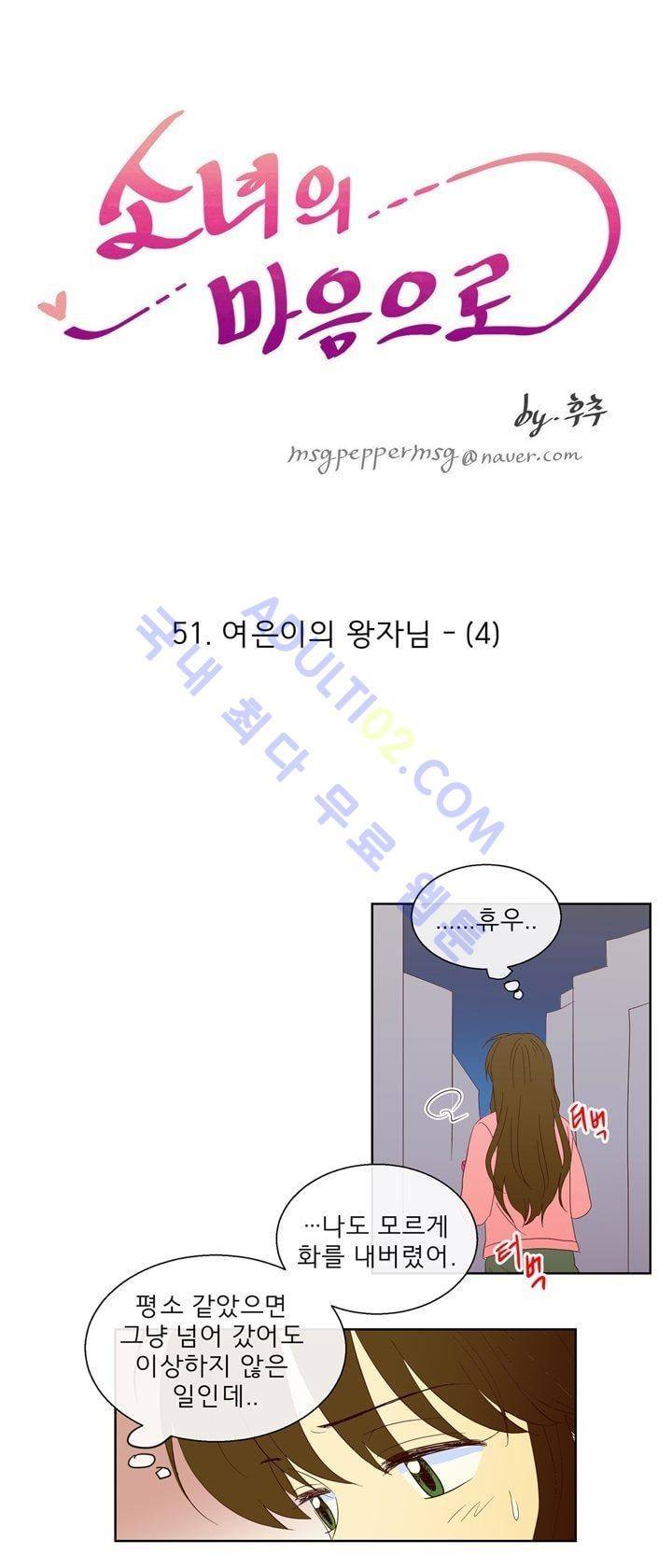소녀의 마음으로 51화 1