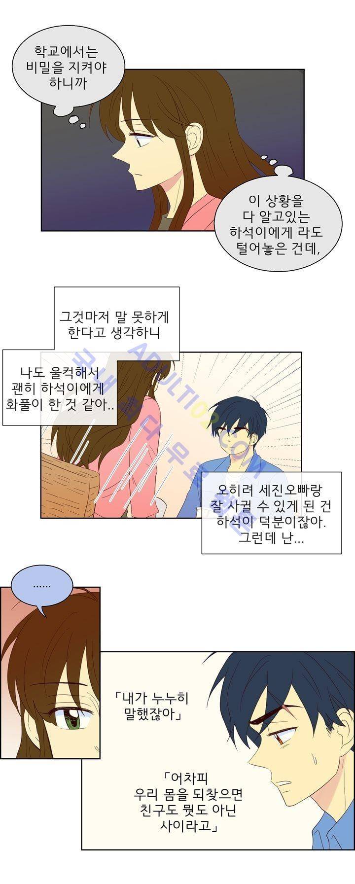 소녀의 마음으로 51화 2