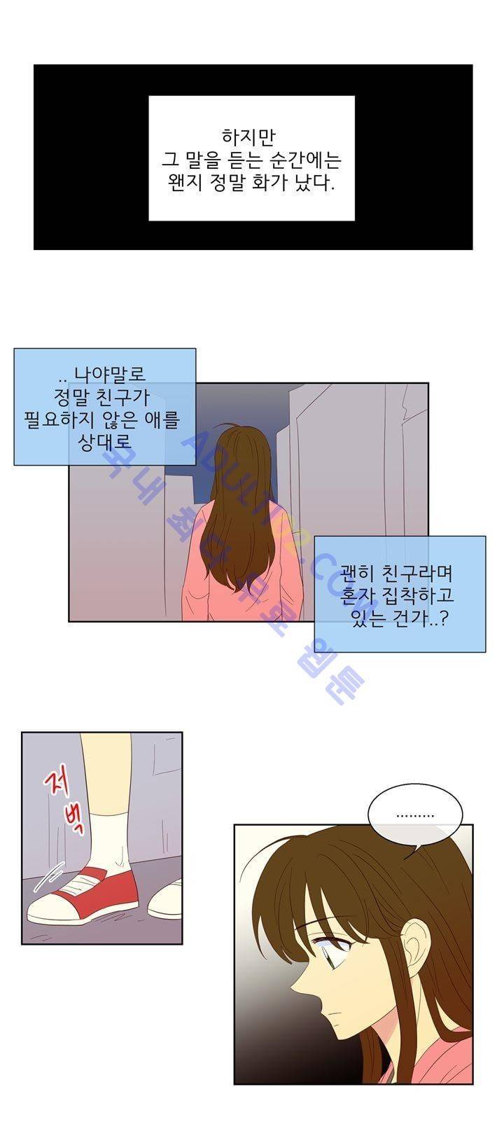 소녀의 마음으로 51화 3