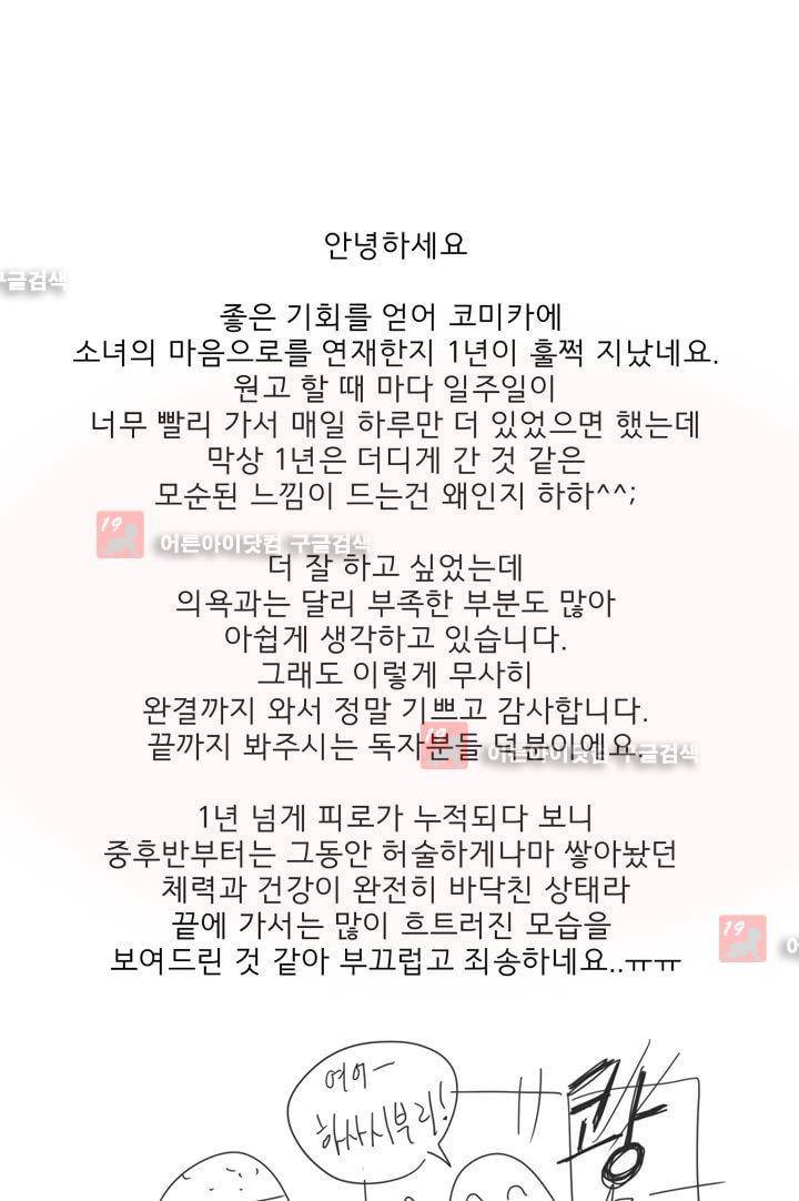 소녀의 마음으로 61화 1