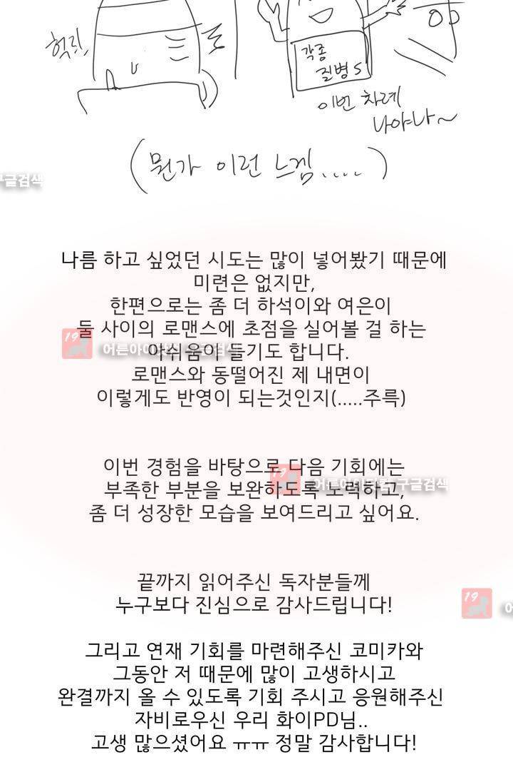 소녀의 마음으로 61화 2