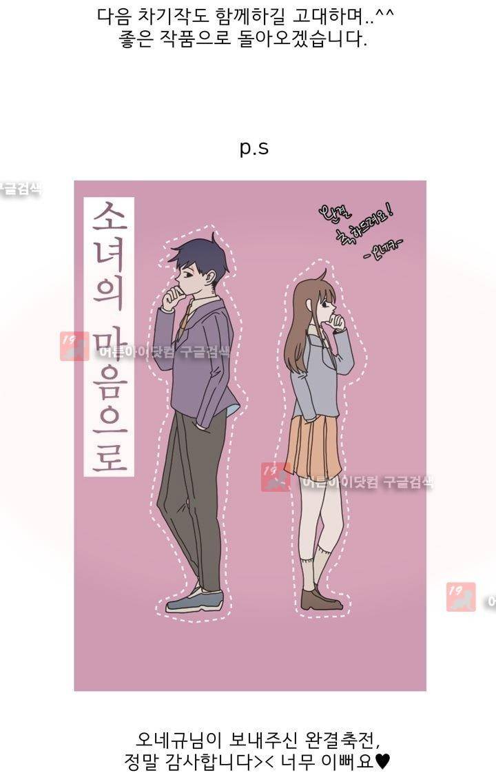 소녀의 마음으로 61화 3
