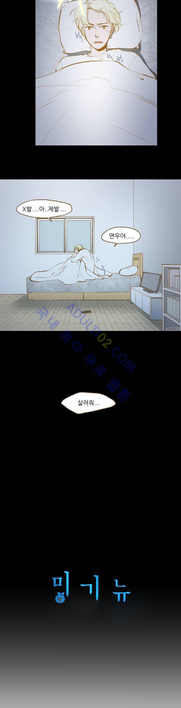 밍기뉴 9화 3