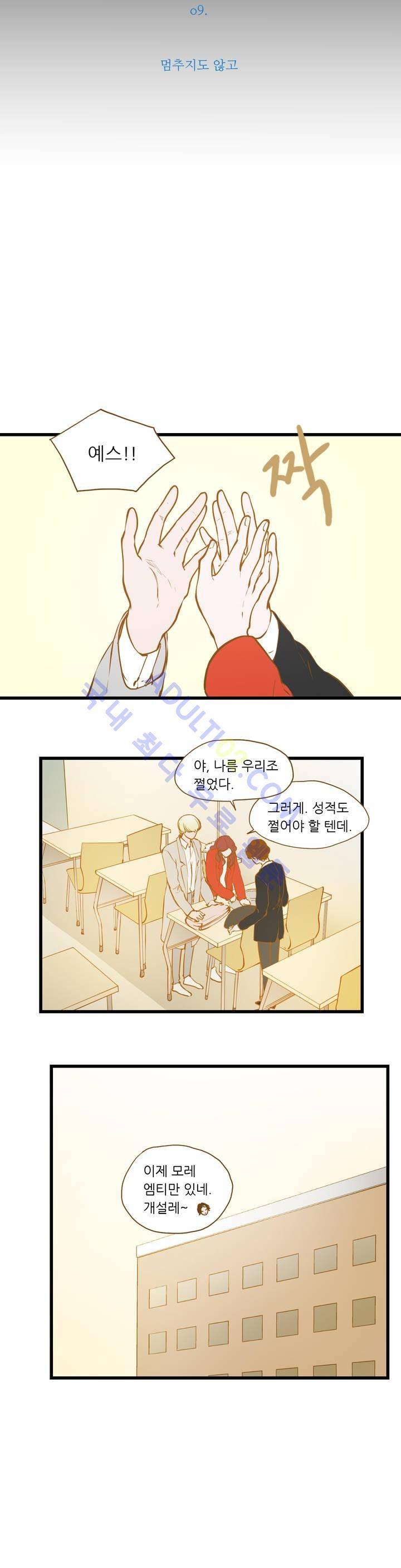 밍기뉴 9화 4
