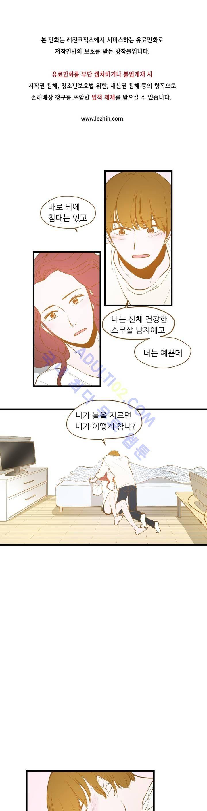 밍기뉴 19화 1
