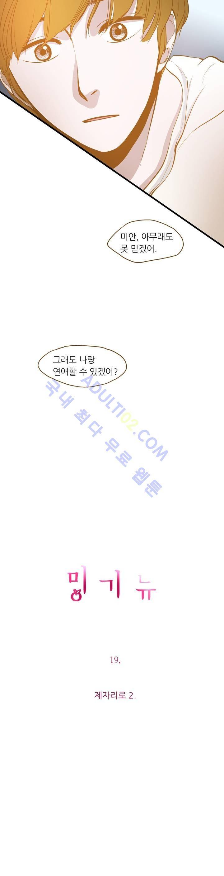 밍기뉴 19화 4