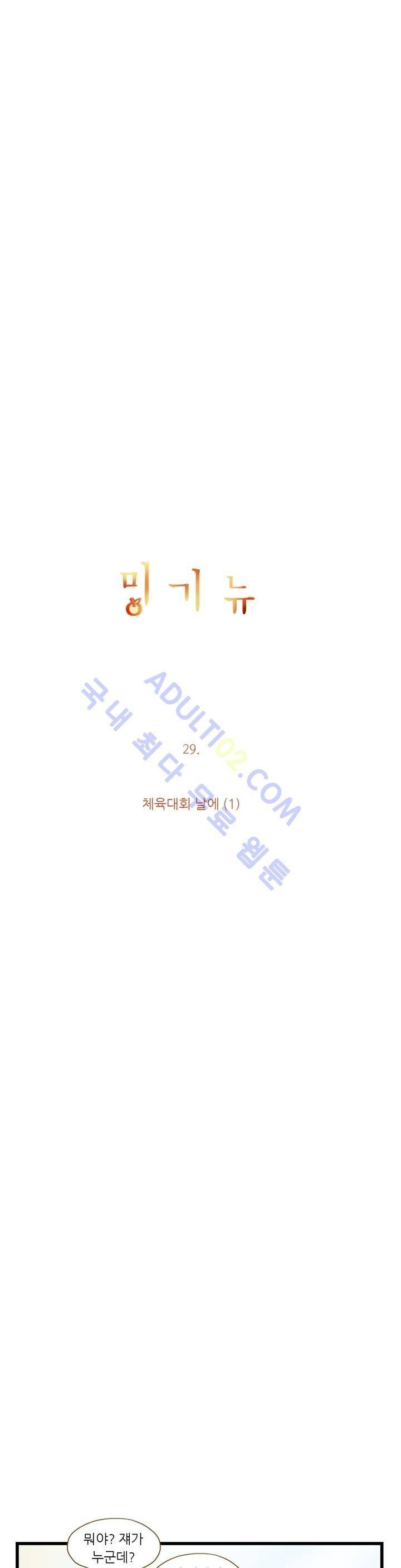 밍기뉴 29화 3