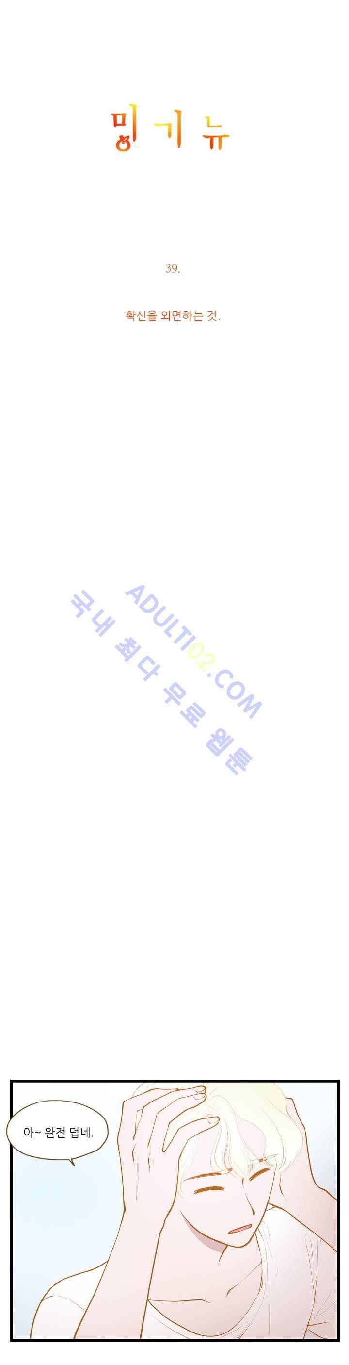 밍기뉴 39화 5