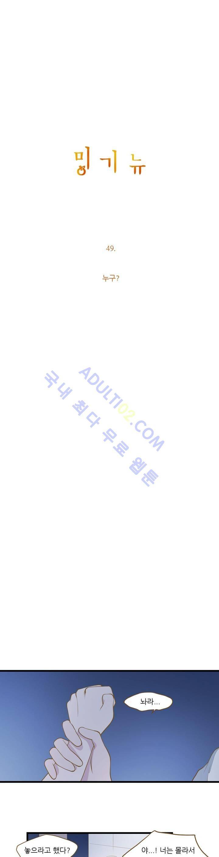 밍기뉴 49화 3