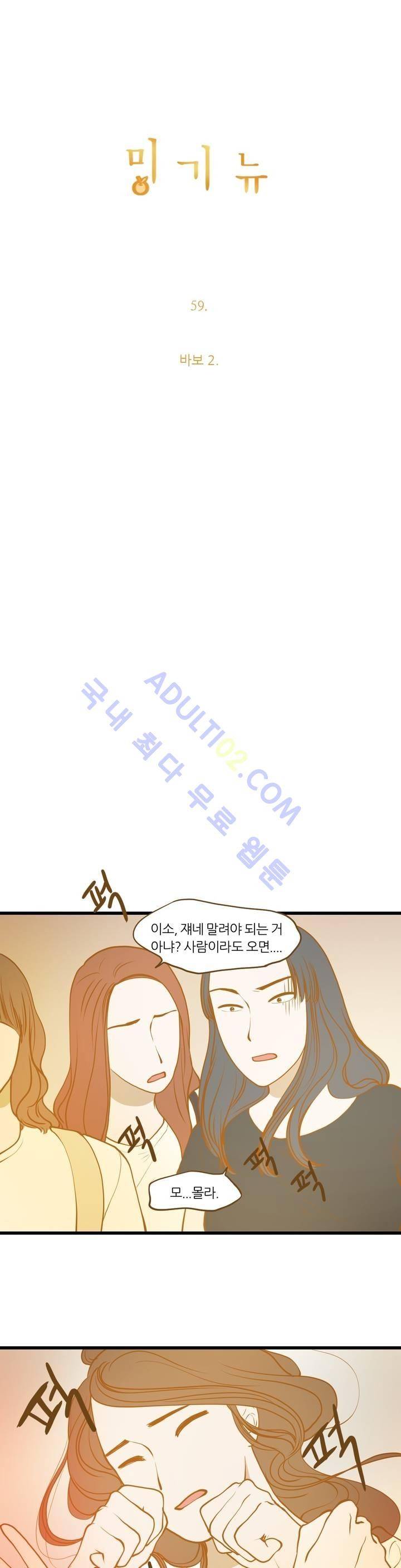 밍기뉴 59화 3
